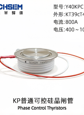 KP800A Y40KPC可控硅 晶闸管湖北台基TECHSEM岘峰牌 全新原装正品