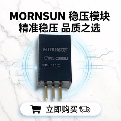 K7805-2000R3金升阳DC-DC非隔离稳压电源模块8-36V转5V2A原装现货