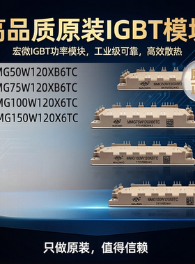 变频器功率IGBT模块 MMG50W120XB6TC 75W MMG100W120X6TC 150W