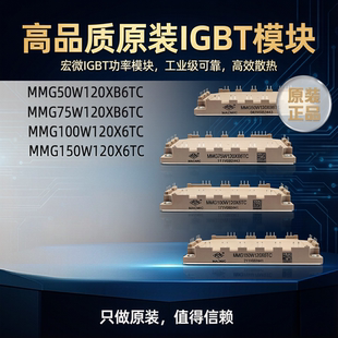 变频器功率IGBT模块 MMG50W120XB6TC 75W MMG100W120X6TC 150W