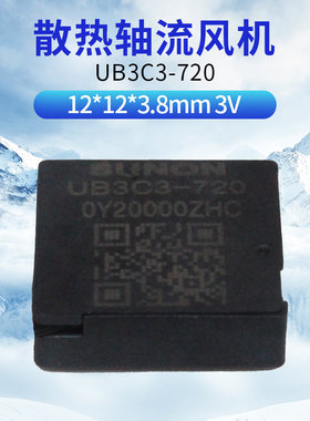 SUNON UB3C3-720黑色建准3V纳米鼓风机 微型涡轮投影议风扇12*4MM