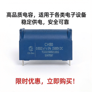 cgegd创格 CH80 0.0022UF 15000V.DC 高压电容  现