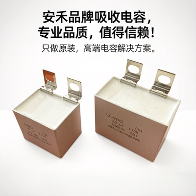 安禾壳式吸收电容CSA1200V