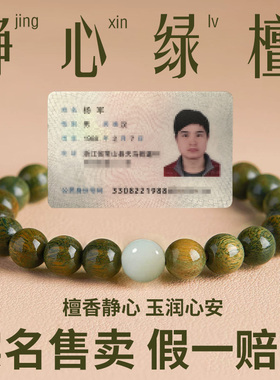 天然老山檀绿檀佛珠手链女款