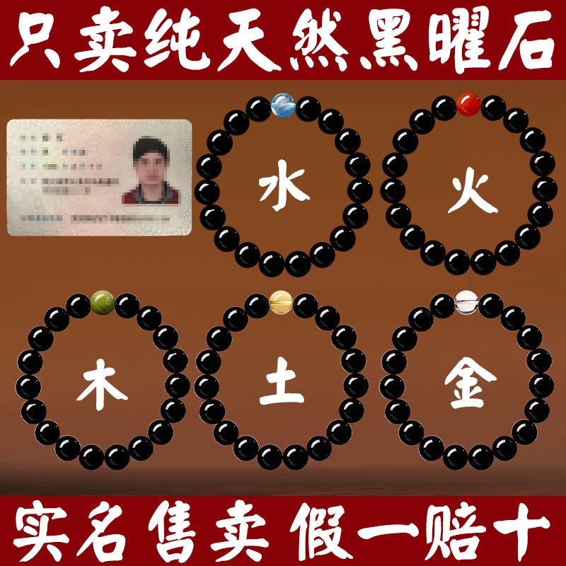五行缺补水火金木土手串黑曜石海蓝宝绿檀木手串男女款手链护身符