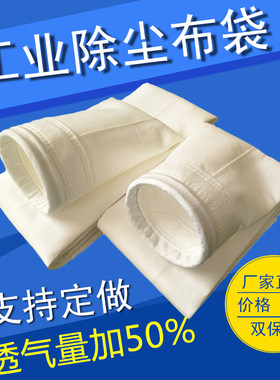 工业除尘布袋耐高温除尘器涤纶布袋锅炉氟美斯针刺毡布袋集尘袋