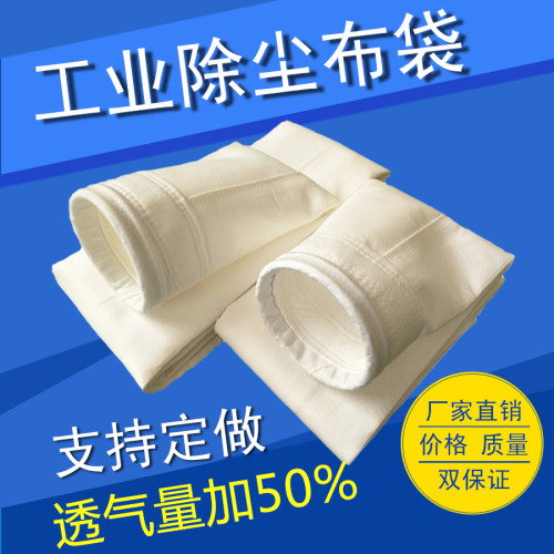 工业除尘布袋耐高温除尘器涤纶布袋锅炉氟美斯针刺毡布袋集尘袋