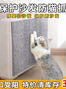 保护沙发防猫抓贴皮布艺家具猫抓垫可裁剪自粘修补沙发猫抓板墙贴