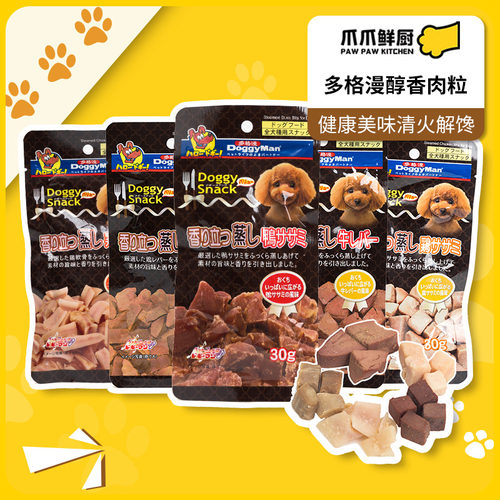 日本DoggyMan多格漫狗零食醇香纯肉粒鸡鸭牛肝30g比熊雪纳瑞零食