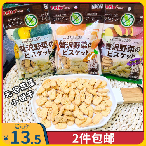 日本petio派地奥宠物胡萝卜训犬