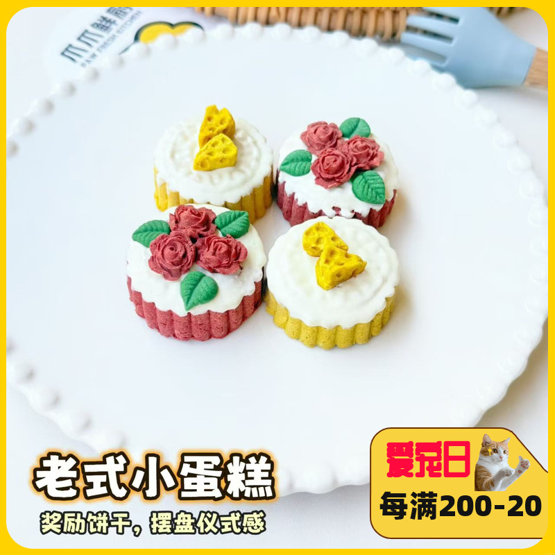 老式小蛋糕饼干手工自制宠物零食鸡肉奶酪猫狗狗生日奖励装饰摆盘