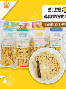韩国Natural Core天然核心宠物狗零食拌饭奶酪粒棒棒糖小中大型犬