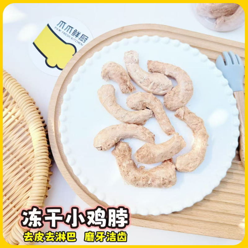 爪爪鲜厨冻干鸡脖宠物零食猫咪狗狗磨牙棒肉干洁齿改善口臭营养