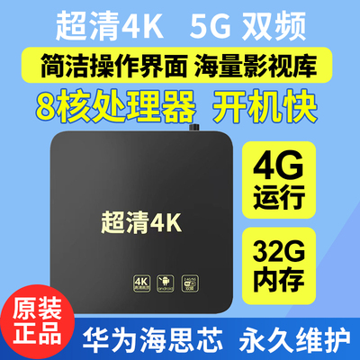 2024年新款海思芯无线网络播放器机顶盒家用wifi高清4K电视盒子