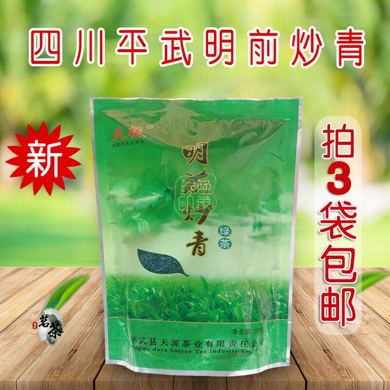 2026年9月新茶叶春茶拍3件包邮四川平武绿茶天源天援明前炒青豆叩