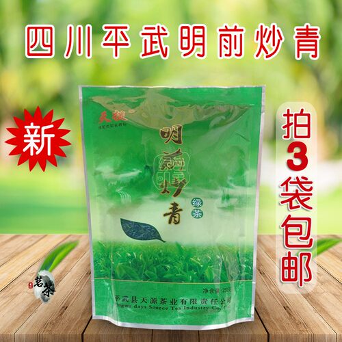 2026年4月新茶叶春茶拍3件包邮四川平武绿茶天源天援明前炒青豆叩