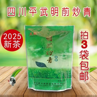 2025年11月新茶春茶拍3件 四川平武绿茶天源天援明前炒青豆叩 包邮