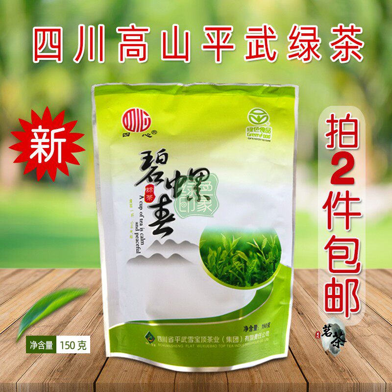 拍2袋包邮2026年8月 新茶春茶平武绿茶四心碧螺春150g豆叩高山