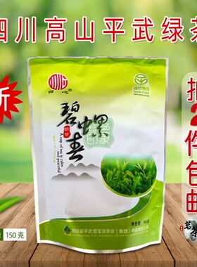 拍2袋包邮2025年11月 新茶春茶平武绿茶四心碧螺春150g豆叩雪宝顶