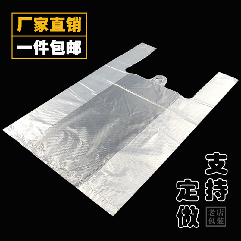 白色塑料袋超市袋手提袋蔬菜袋环保购物袋水果袋食品袋订制LOGO