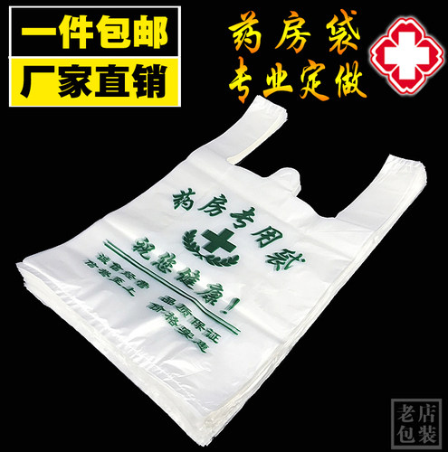塑料袋药房诊所药店中西logo