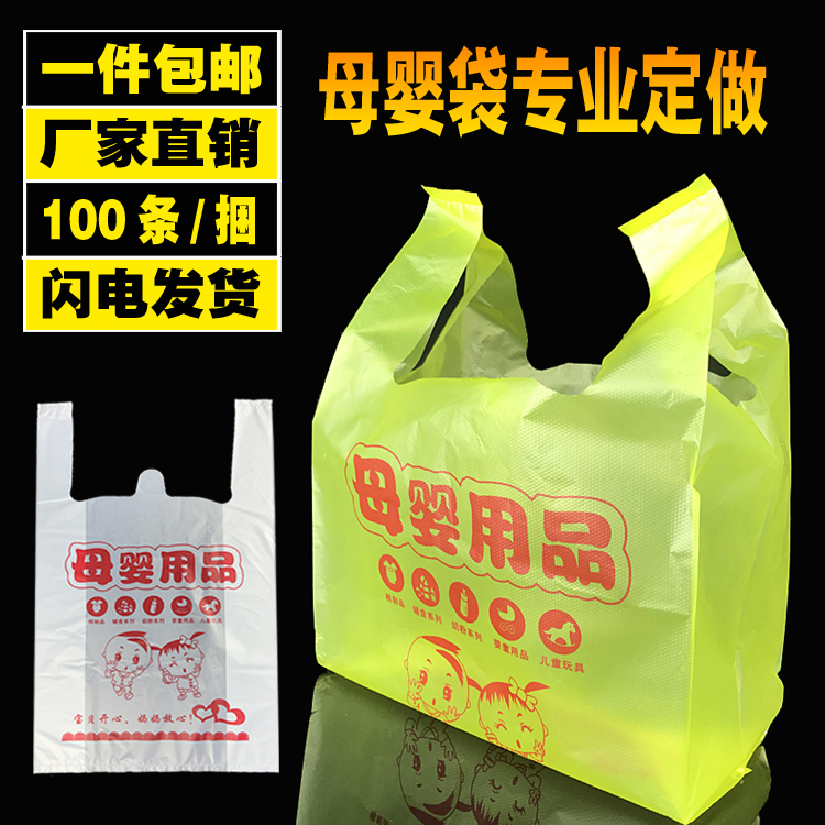 母婴店塑料袋孕婴用品礼品背心方便马夹袋超市购物袋定做现货批发