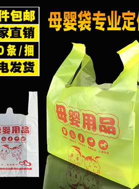 母婴店塑料袋孕婴用品礼品背心方便马夹袋超市购物袋定做现货批发