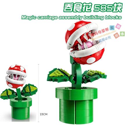 2025年新品马里奥食人花吞食花酷霸王人仔积木玩具适用乐高71426