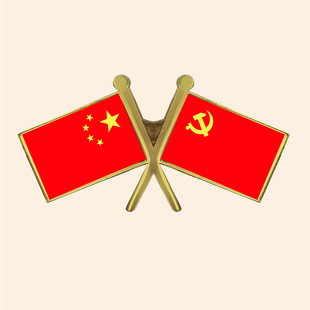 合金工艺 中国国旗和党徽旗交叉旗胸针双面友谊徽章对旗