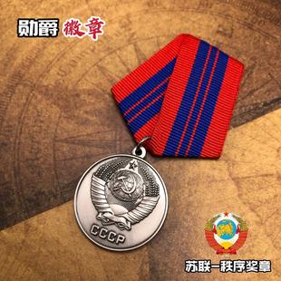 批发苏联勋章秩序奖章高品质铜镀银俄罗斯徽章苏维埃胸章胸针