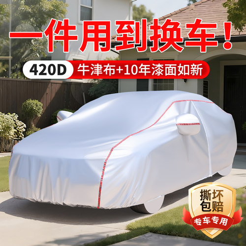 汽车车衣车罩防晒防雨隔热四季通用加厚雨衣牛津布全外罩车遮阳套