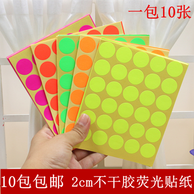 °üÓÊÓ«¹âɫԲµãÌùÖ½ ²»¸É½ºÌùÖ½ 2cmÔ²Ðαêǩֱֽ¾¶20MM 300¸ö/°ü