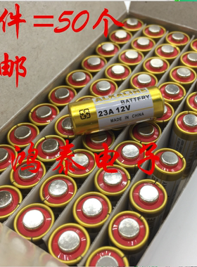 包邮 50节 ALKALINE 12V23A电池 碱性L1028 23A12V 门铃电池