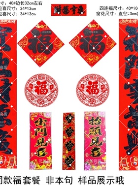 可选句子山东五字加宽1.6米对联40cm50cm植绒盒装黑字金边福套装