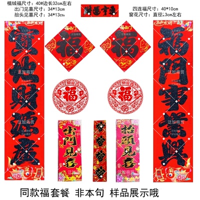 可选句子山东五字加宽1.6米对联40cm50cm植绒盒装黑字金边福套装