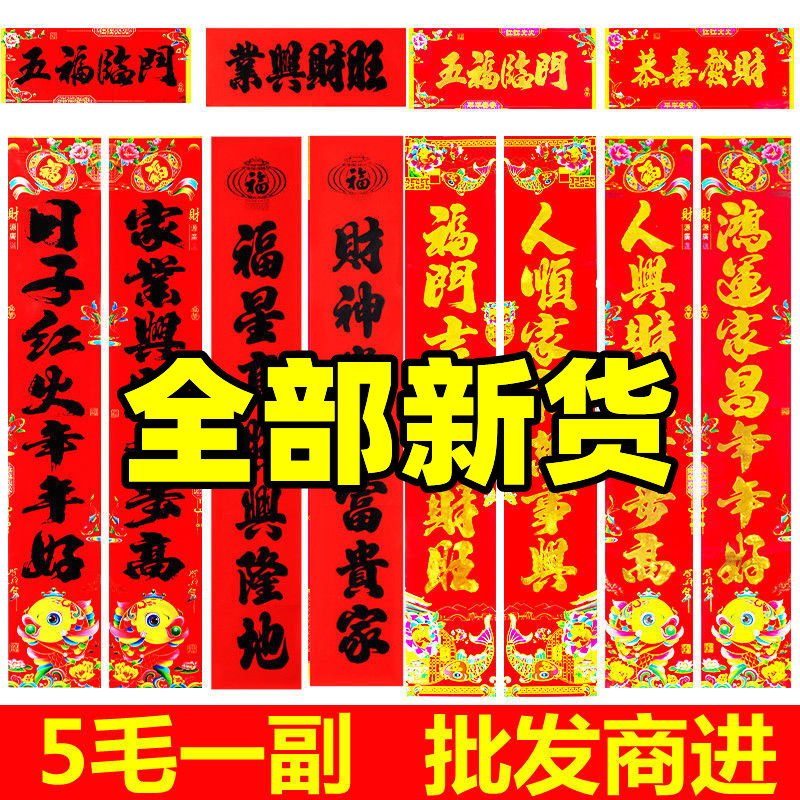 虎年黑字金边厂家直销新春对联