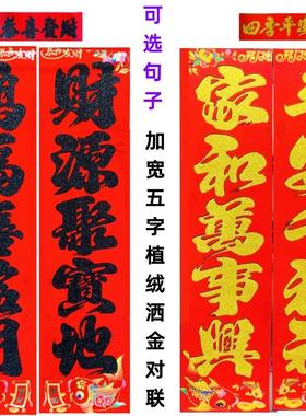 可选句子山东专用五字加宽1.6米大对联40cm50cm植绒盒装黑字金边