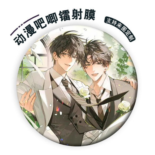 伪装学渣贺朝谢俞周边谷子动漫二次元镭射吧唧胸章针挂件礼物定制
