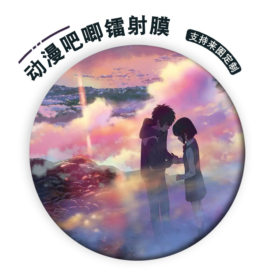 你的名字天气之子周边谷子吧唧图片