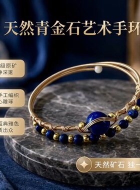 天然5A青金石少金少白 铜镀金丝缠绕编织手环手镯