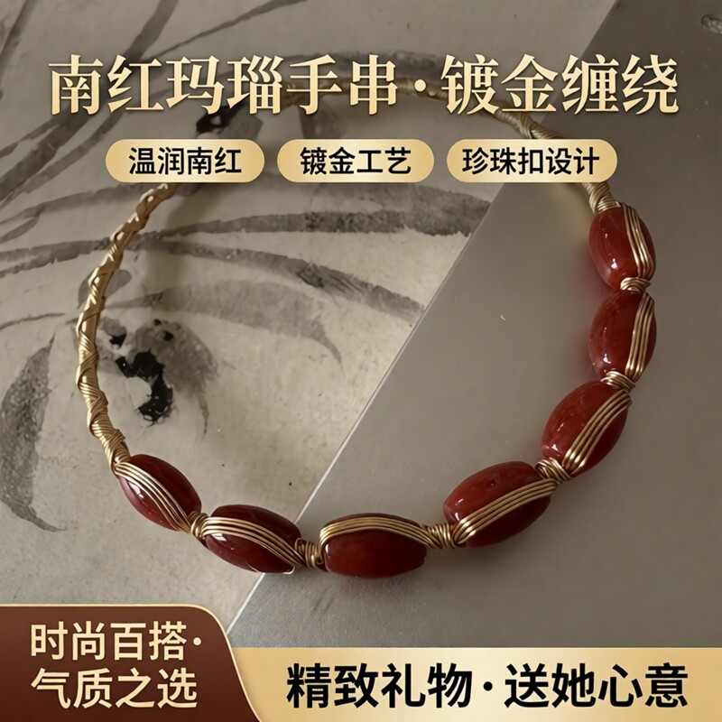 天然南红玛瑙 编织鸟巢 镀金1手链