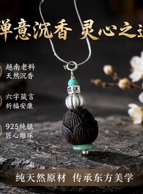 缘绘 越南老料沉香木莲花珠六字箴言松石银珠 925银蛇骨链含链