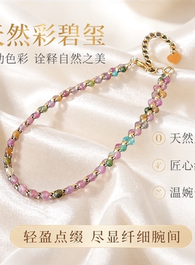 天然彩碧玺珠 细珠编织手链