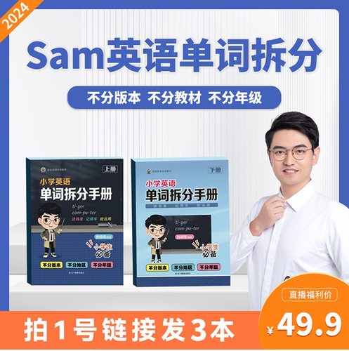 小学英语单词拆分手册