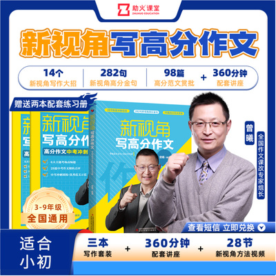 【曾曦老师】新视角写高分作文
