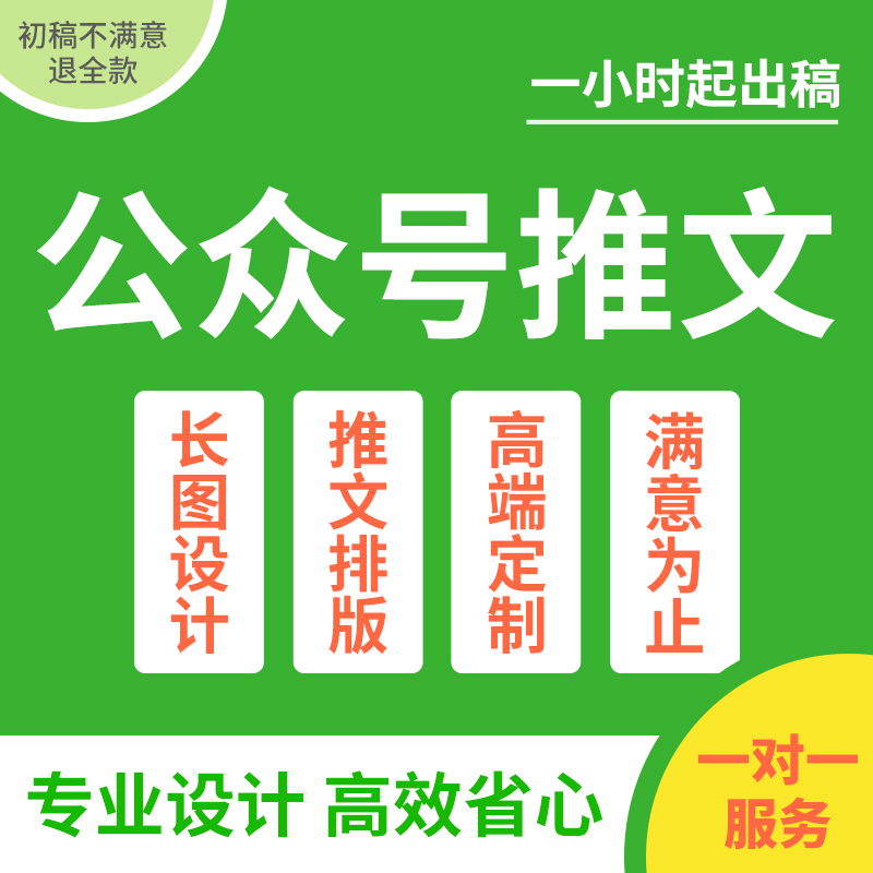 公众号推文排版秀米图片美化海报定制软文H5制作 PPT代做图文设计