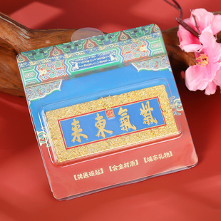 北京故宫文创纪念品紫气东来牌匾磁贴合金材质文化创意冰箱贴旅游