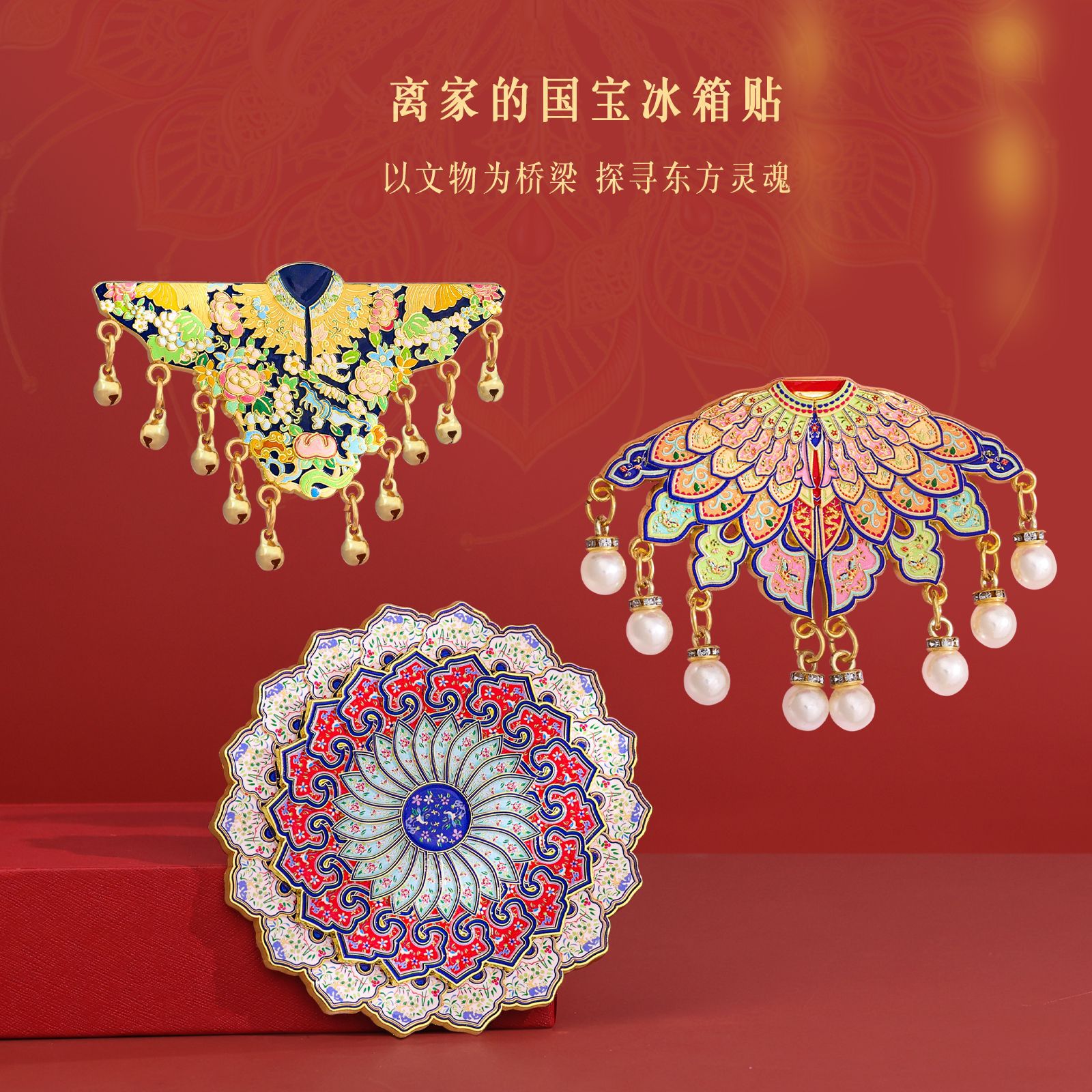 素年原创国宝云肩冰箱贴高颜值旅游纪念磁吸家居装饰全国景区礼品