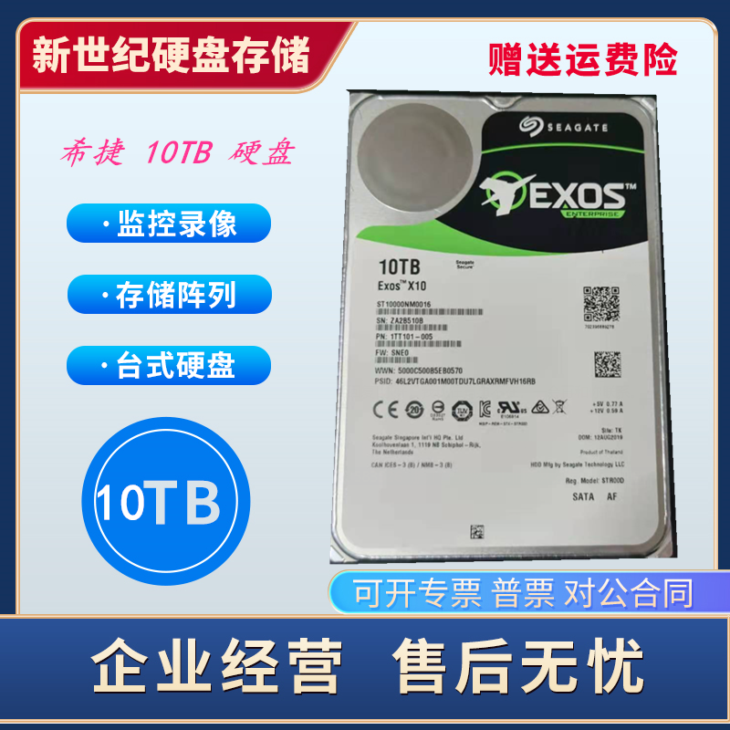 希捷10TB企业级专用监控硬盘NAS