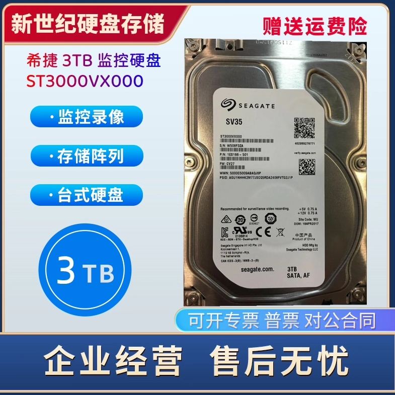 希捷3tb台式机硬盘ST3000VX000监控7200转sata